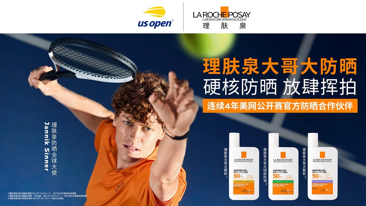 图1：理肤泉连续4年美网公开赛官方合作伙伴.jpg