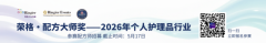 从成都到雅加达,从轻医美到数字化|荣格PCT2026全年日程更新:十一城深耕,双奖荣耀,共赴个护科技盛宴